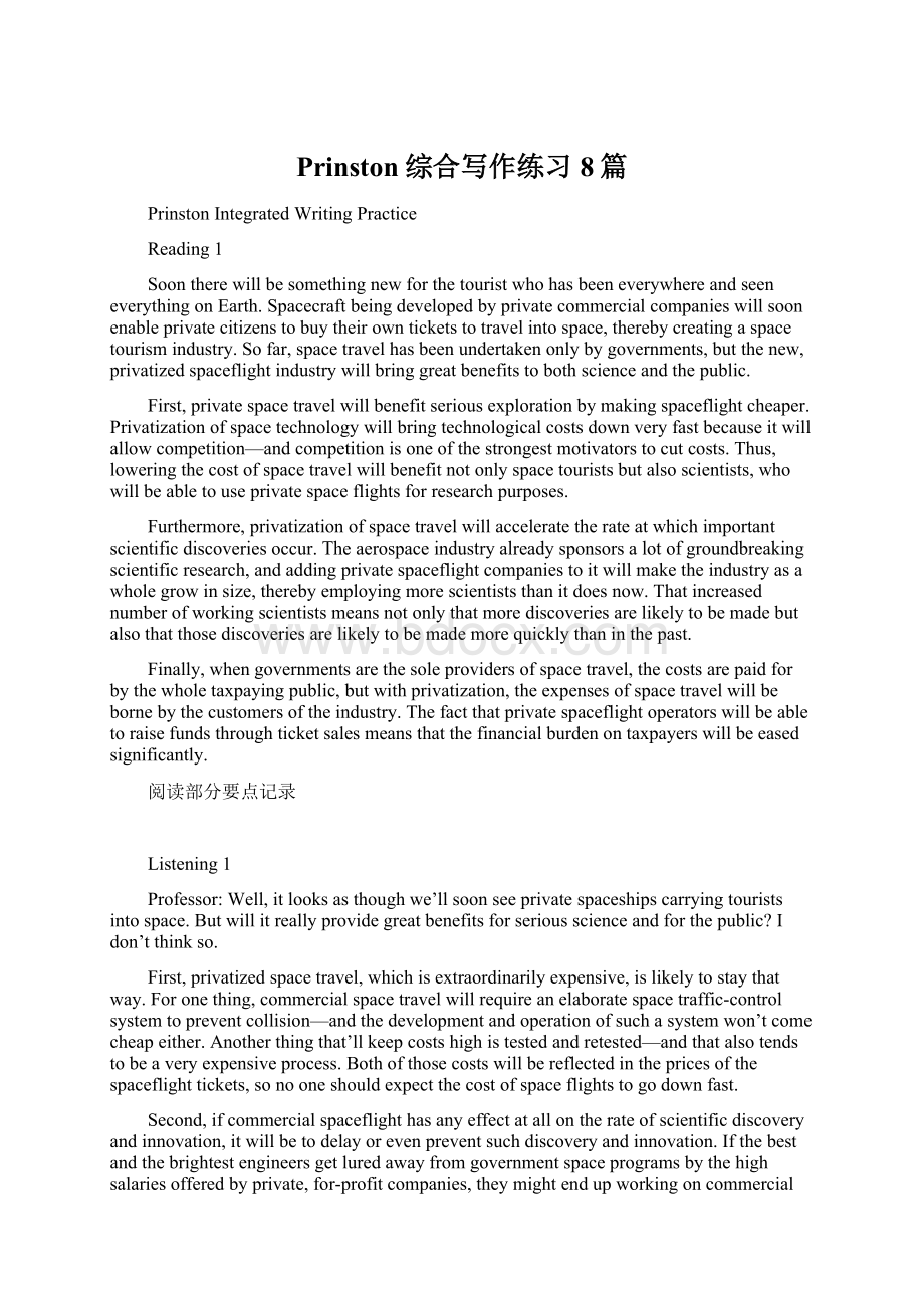 Prinston综合写作练习8篇Word文档下载推荐.docx