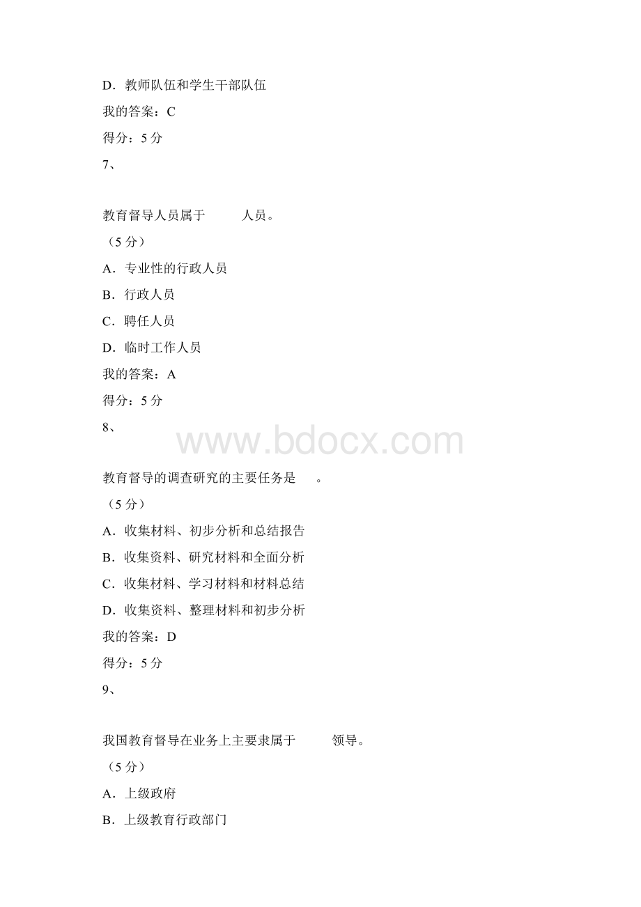 《教育督导学》作业95分.docx_第3页