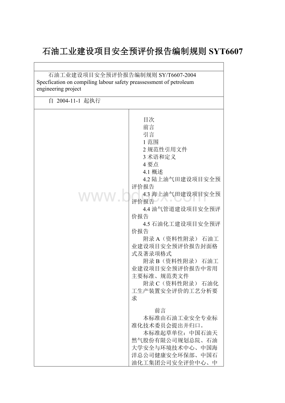 石油工业建设项目安全预评价报告编制规则SYT6607.docx