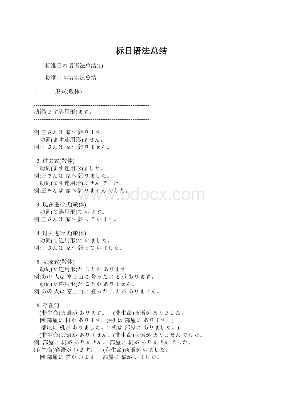 标日语法总结.docx_第1页