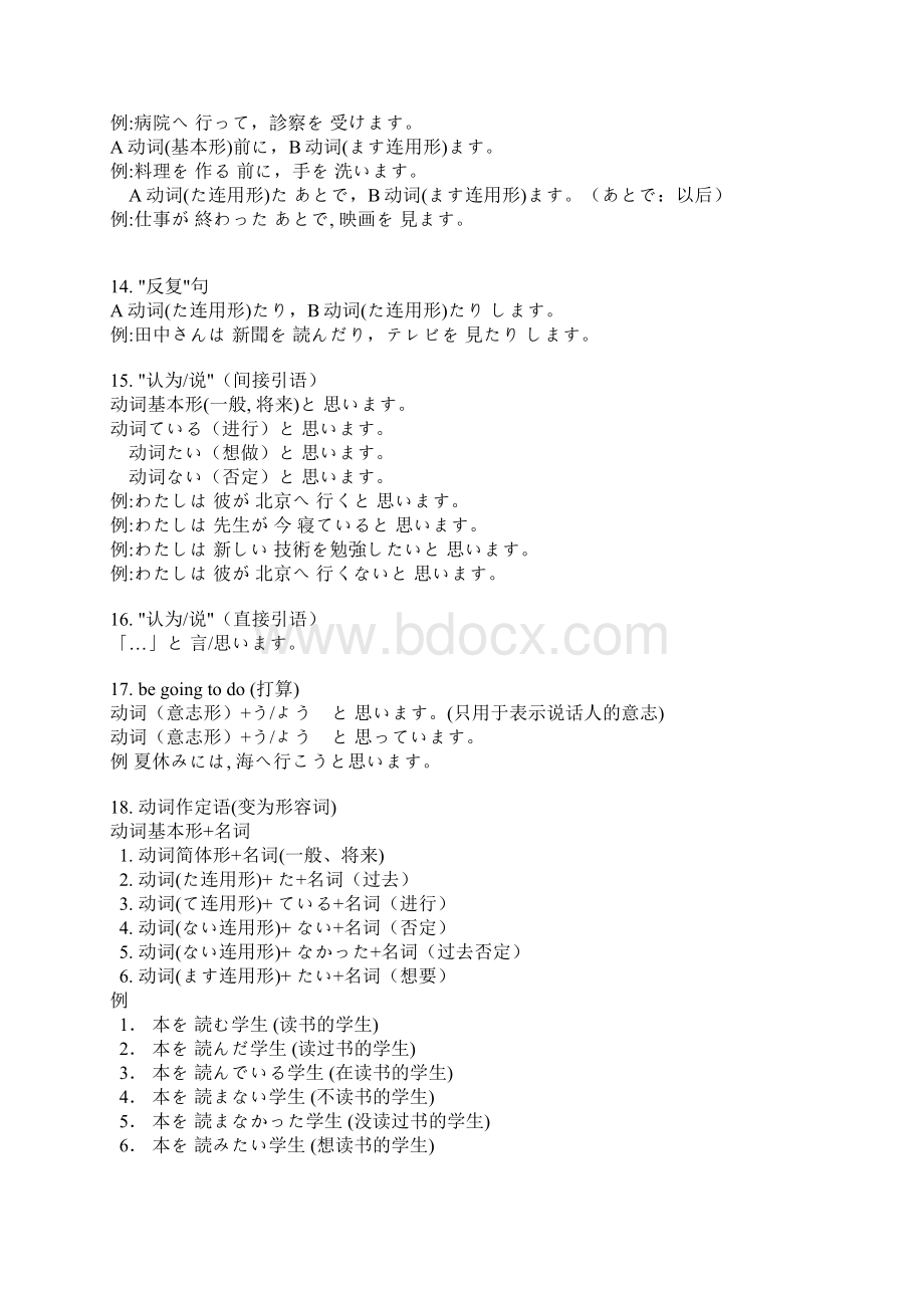 标日语法总结.docx_第3页