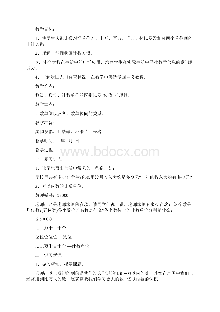 四年级数学人教版教案及单元小结与反思乔元学Word格式.docx_第2页