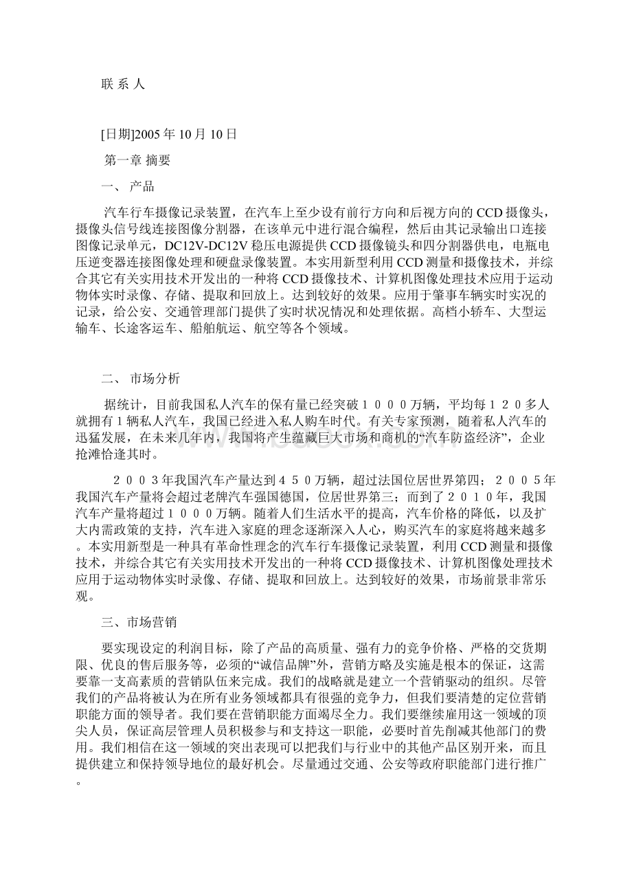 本科毕业设计汽车行车摄像记录装置项目立项商业策划书.docx_第2页