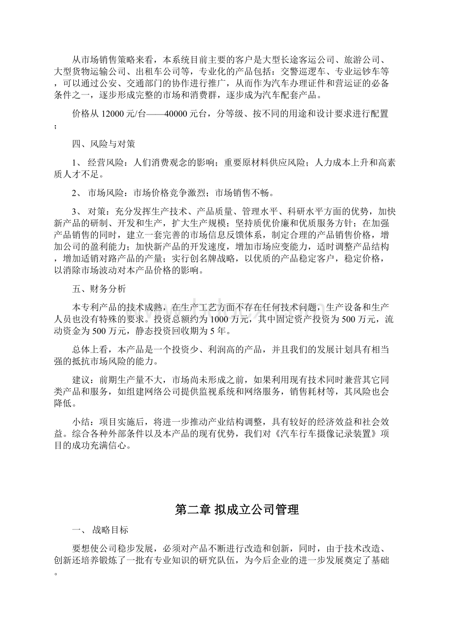 本科毕业设计汽车行车摄像记录装置项目立项商业策划书.docx_第3页