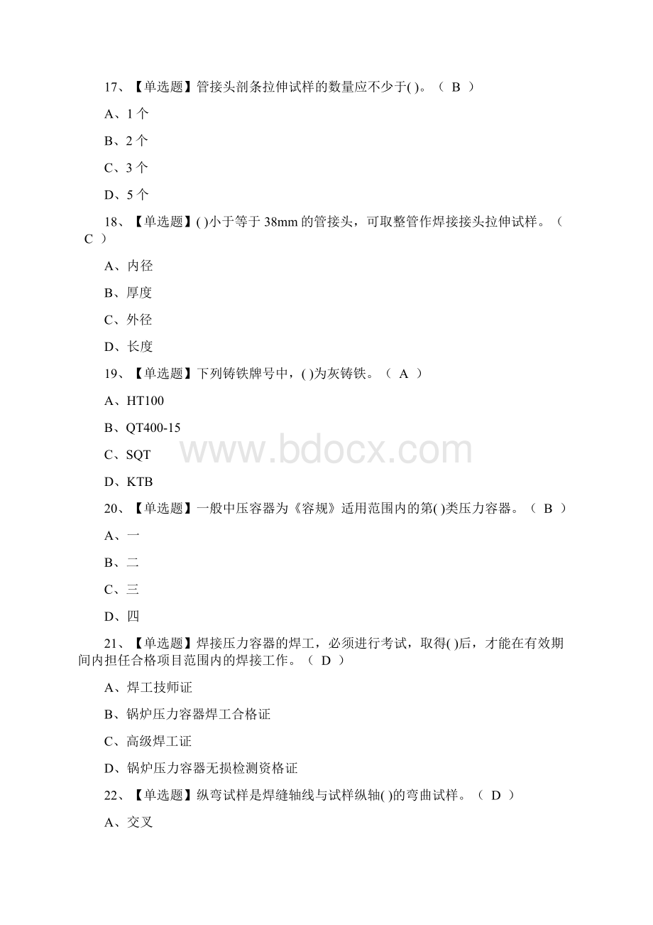 焊工证考试题库及模拟考试答案熔化焊接与热切割文档格式.docx_第2页