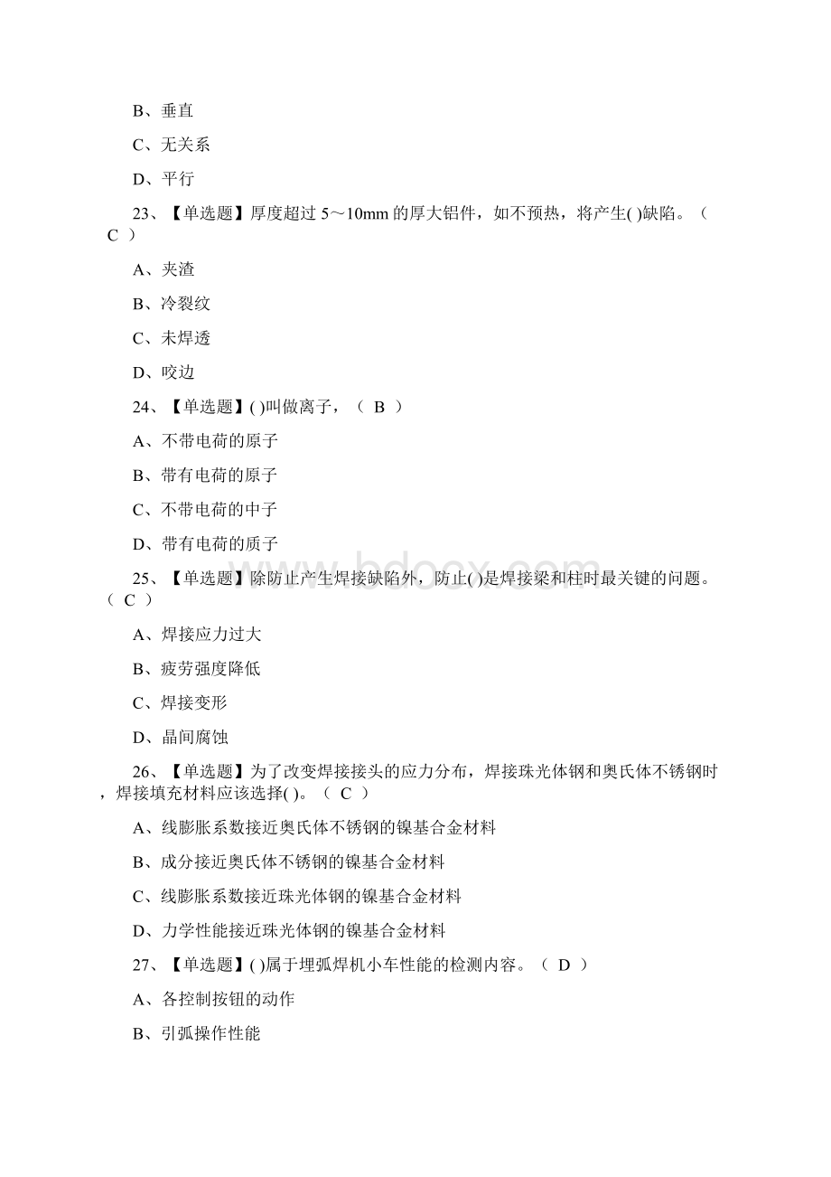 焊工证考试题库及模拟考试答案熔化焊接与热切割文档格式.docx_第3页