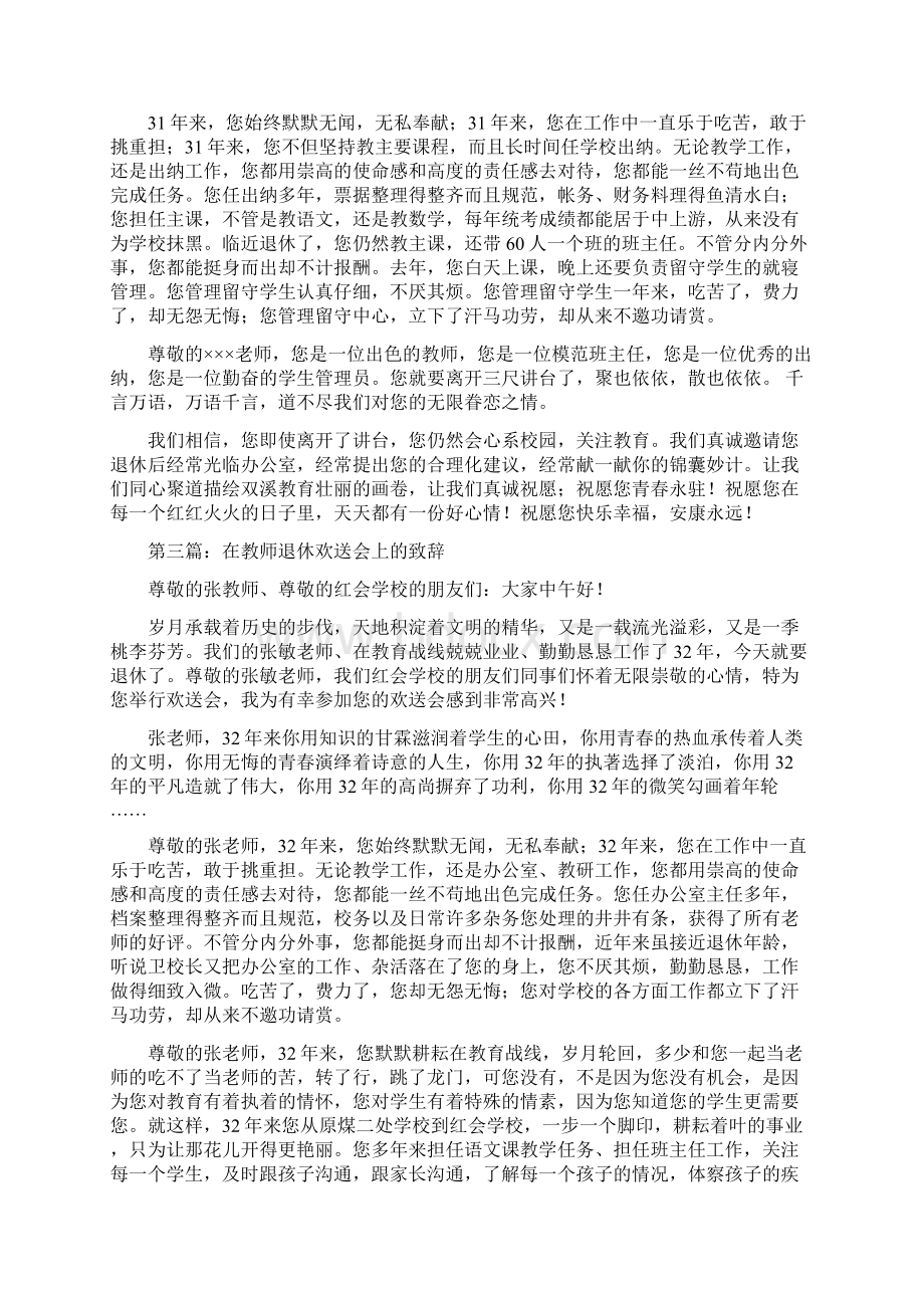 欢送退休教师讲话稿与欢送退休老同志的讲话汇编.docx_第2页