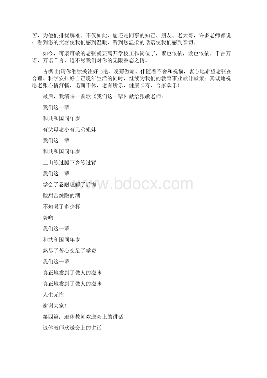 欢送退休教师讲话稿与欢送退休老同志的讲话汇编.docx_第3页