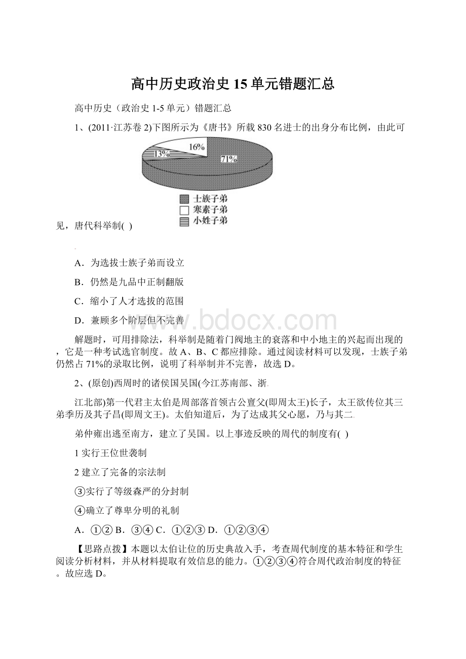 高中历史政治史15单元错题汇总.docx_第1页