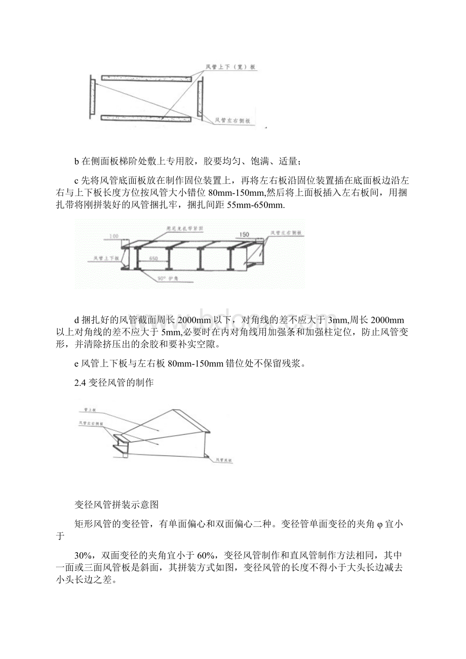 风管施工规范.docx_第3页