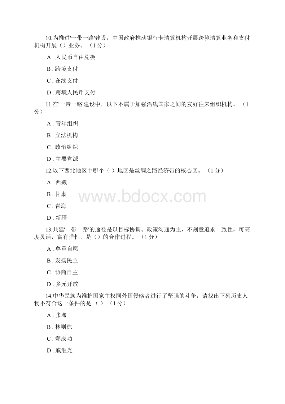 公需科目考试搭案.docx_第3页