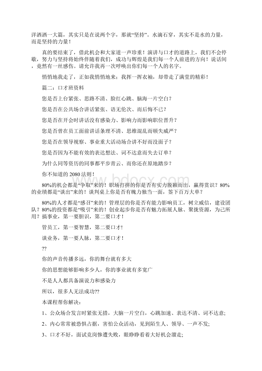 口才班致辞.docx_第2页