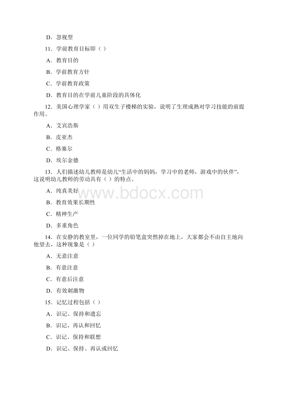 度幼儿园教师编制考试全真模拟试题及答案共九套.docx_第3页