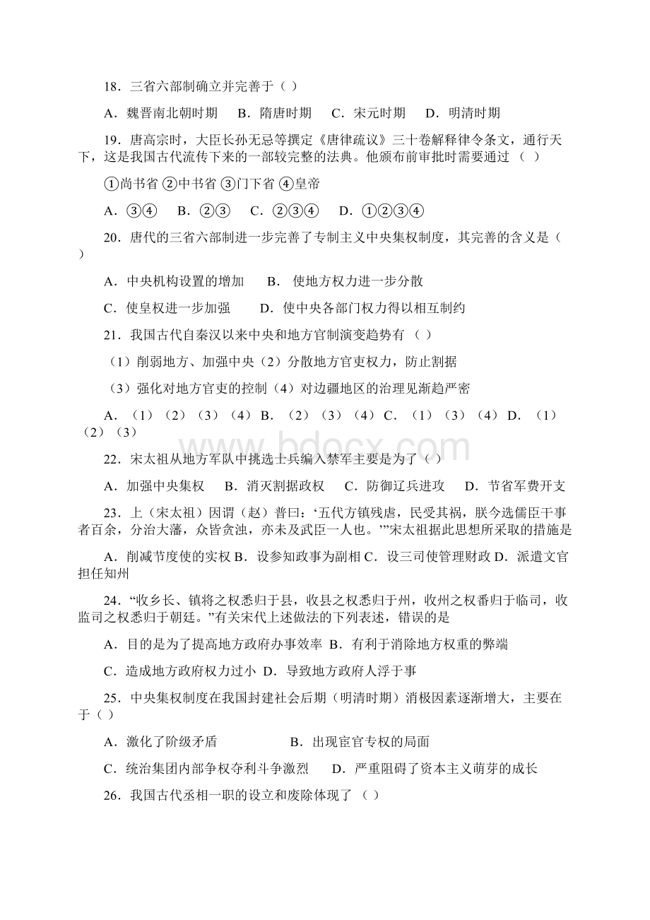 高一历史第一次考试试题.docx_第3页