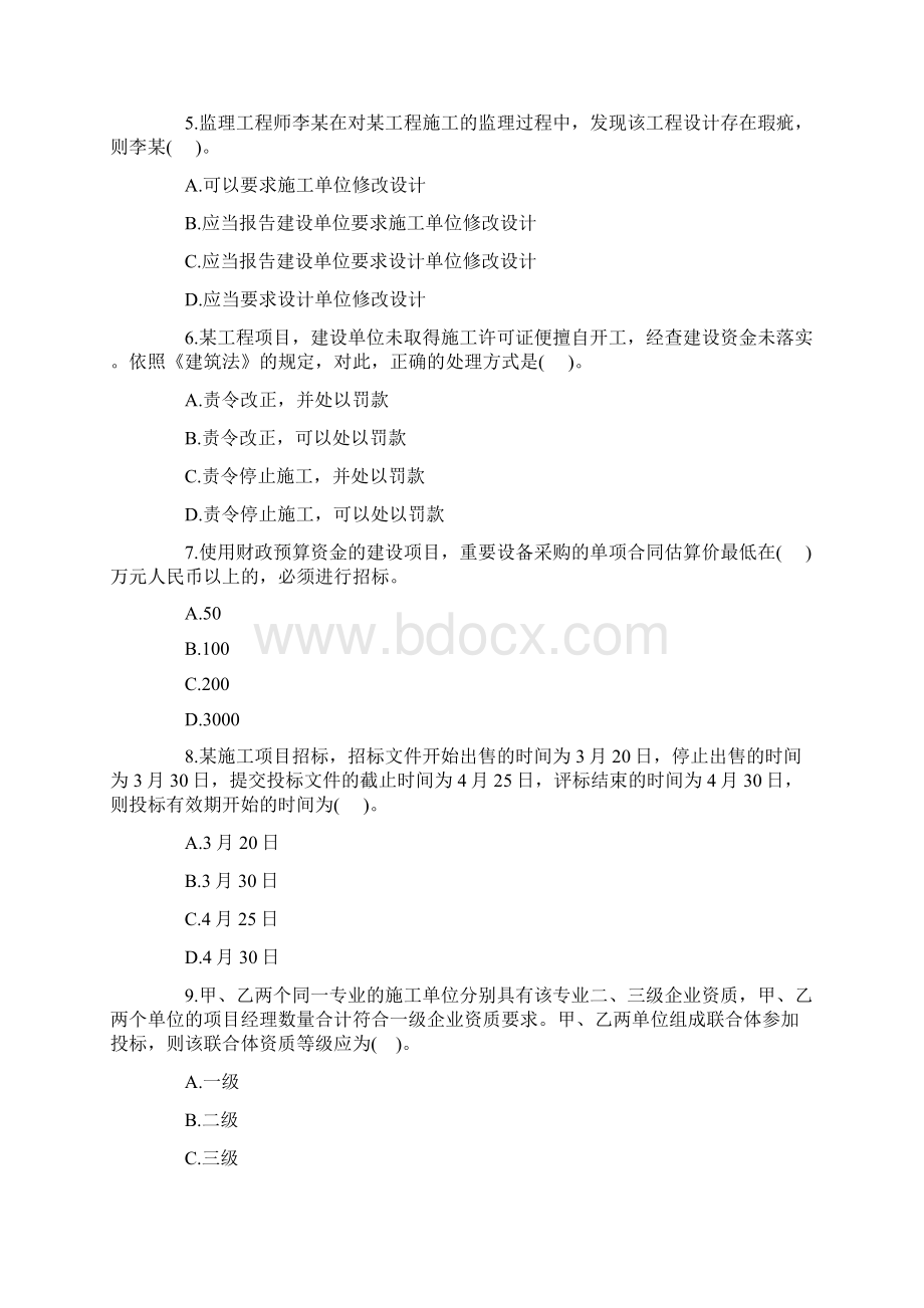 二级建造师法规真题文档格式.docx_第2页