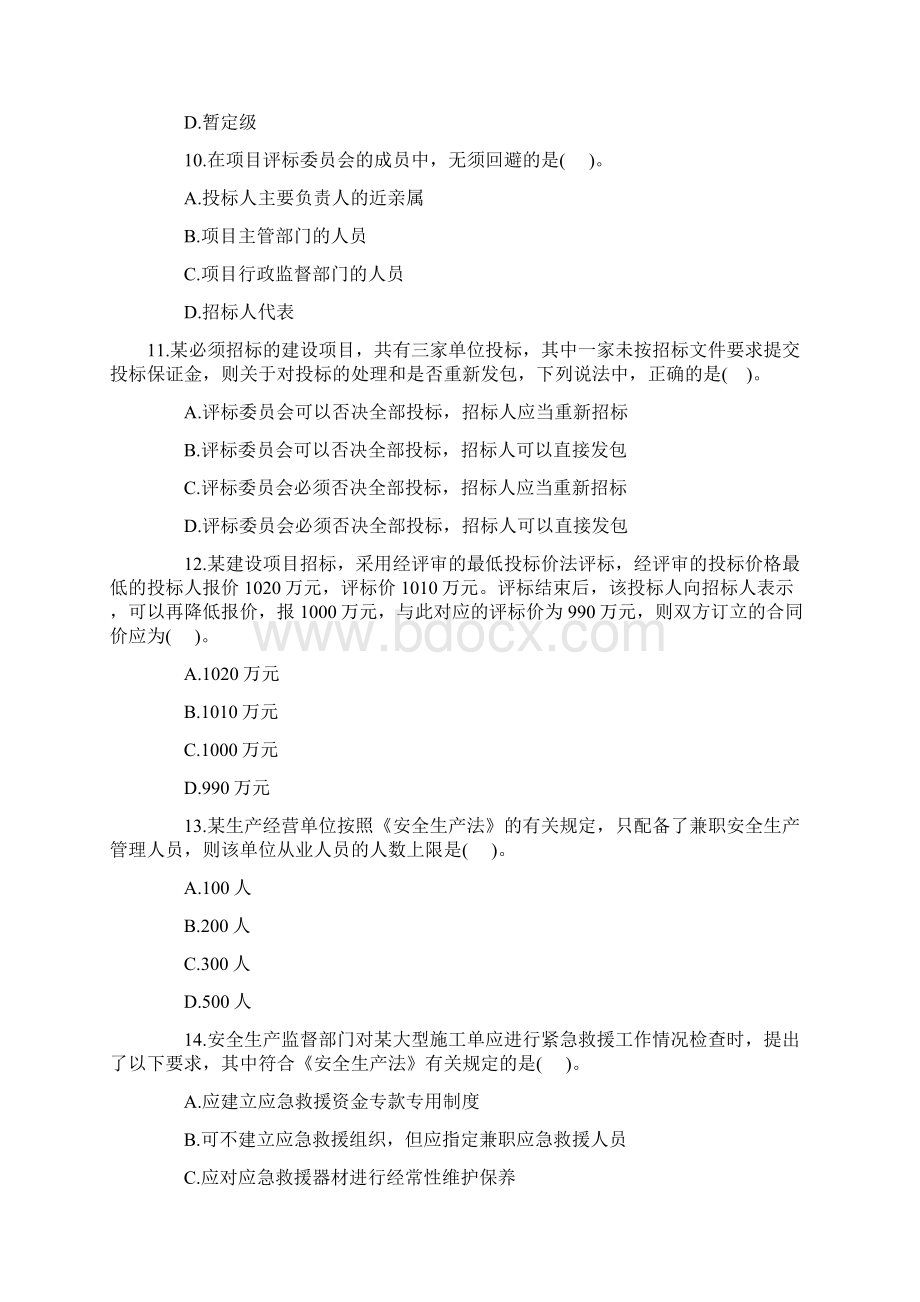 二级建造师法规真题文档格式.docx_第3页