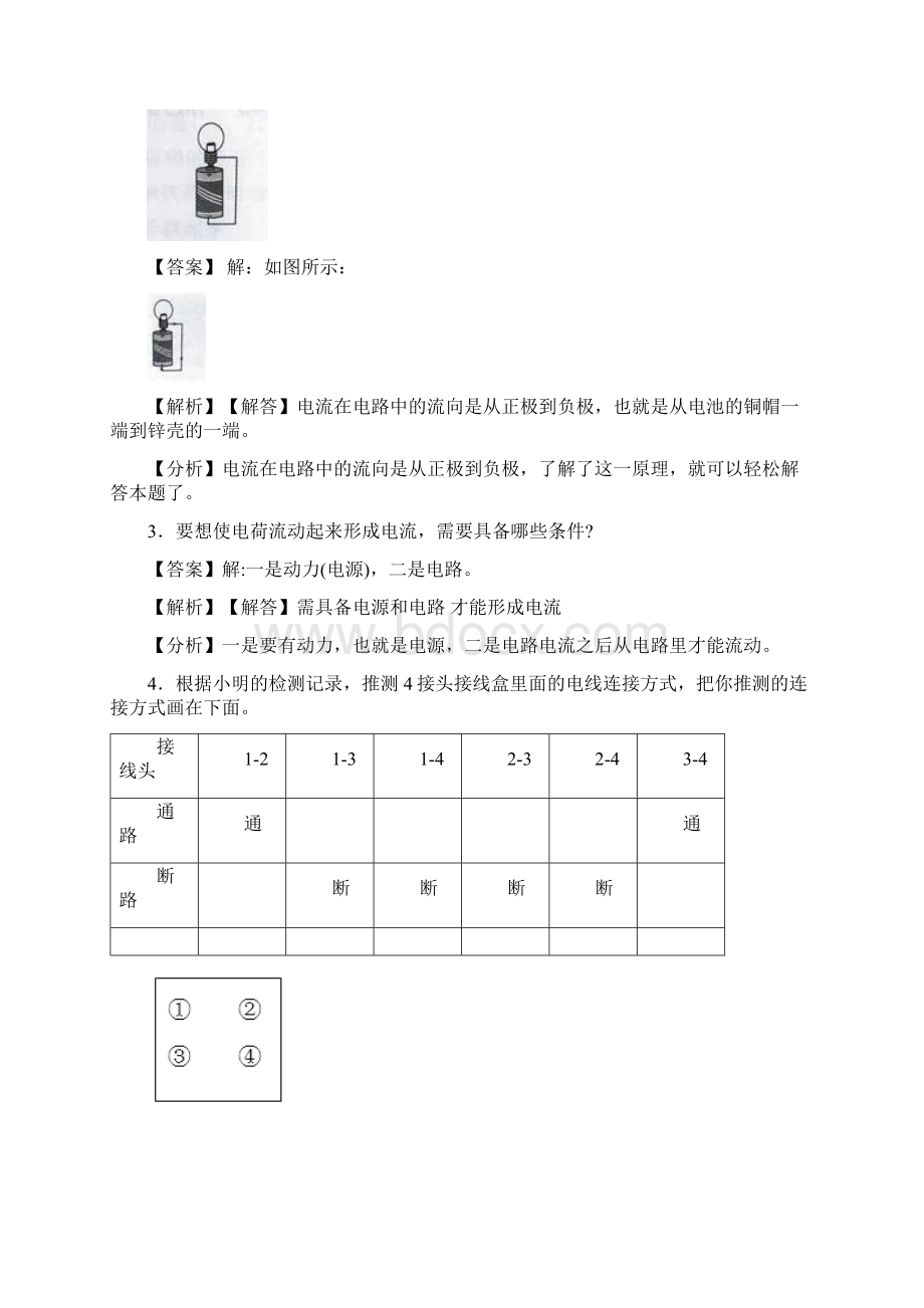 教科版小学科学 四年级下册期末复习 实验综合题附答案Word下载.docx_第2页