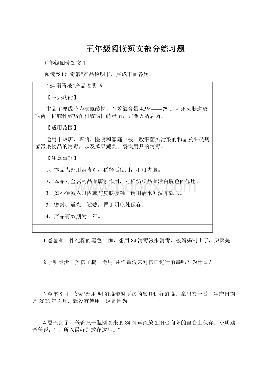 五年级阅读短文部分练习题.docx