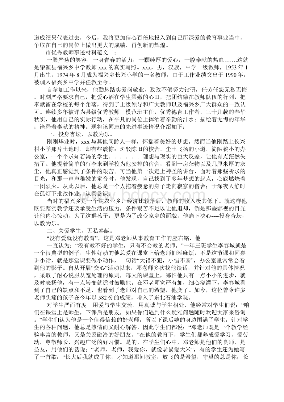 市优秀教师事迹材料.docx_第3页