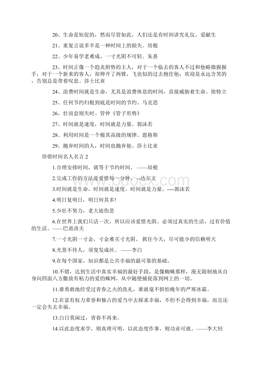 珍惜时间名人名言.docx_第2页