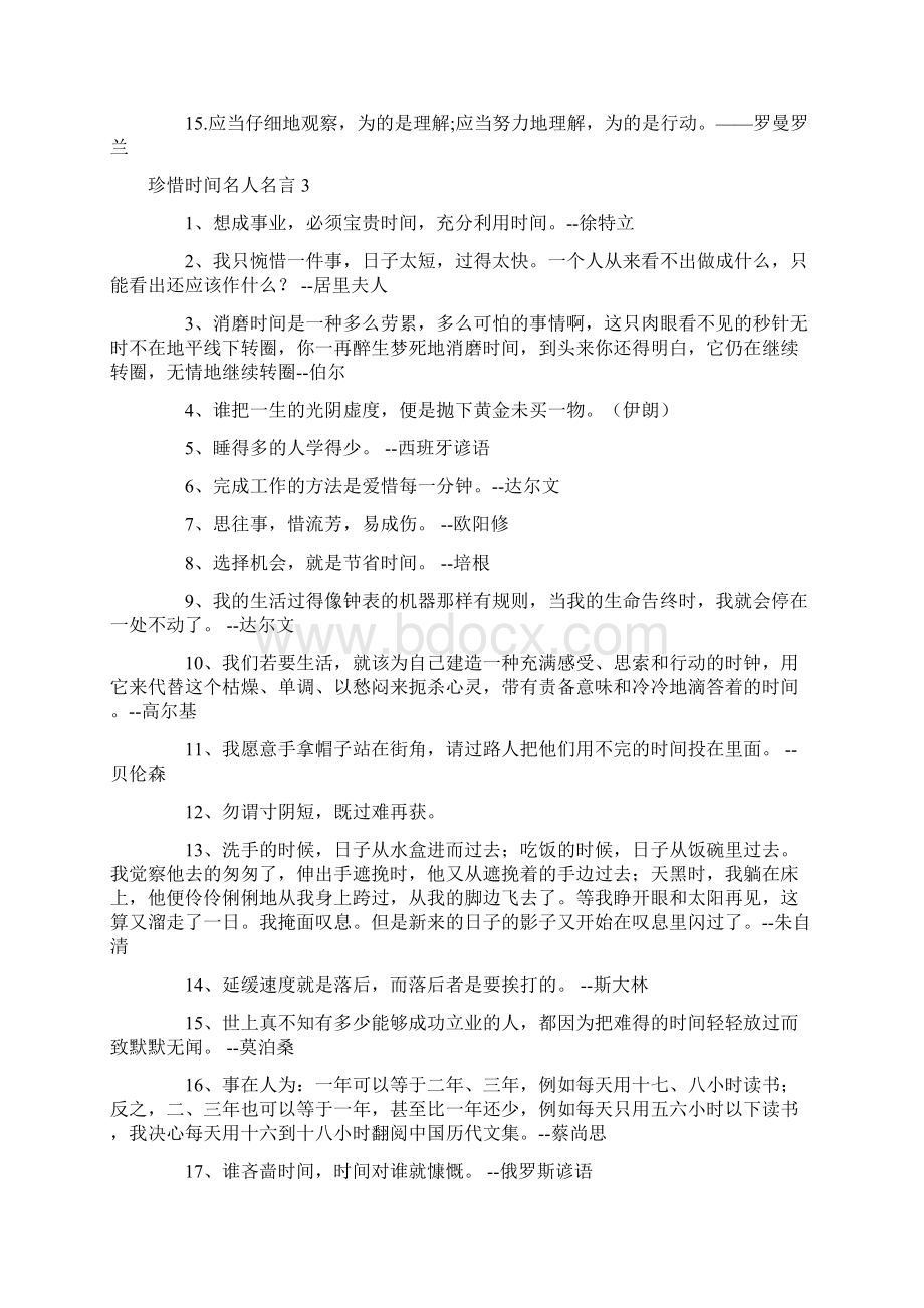 珍惜时间名人名言.docx_第3页