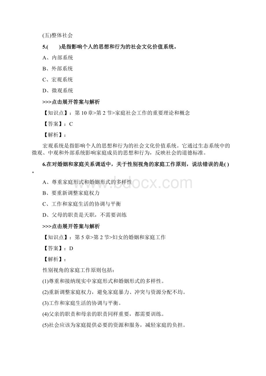 社会工作者《初级社会工作实务》复习题集第748篇.docx_第3页