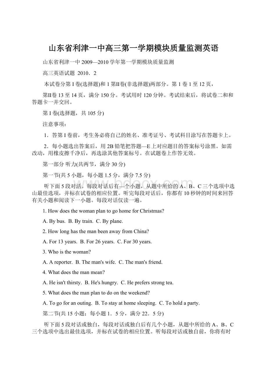 山东省利津一中高三第一学期模块质量监测英语.docx_第1页