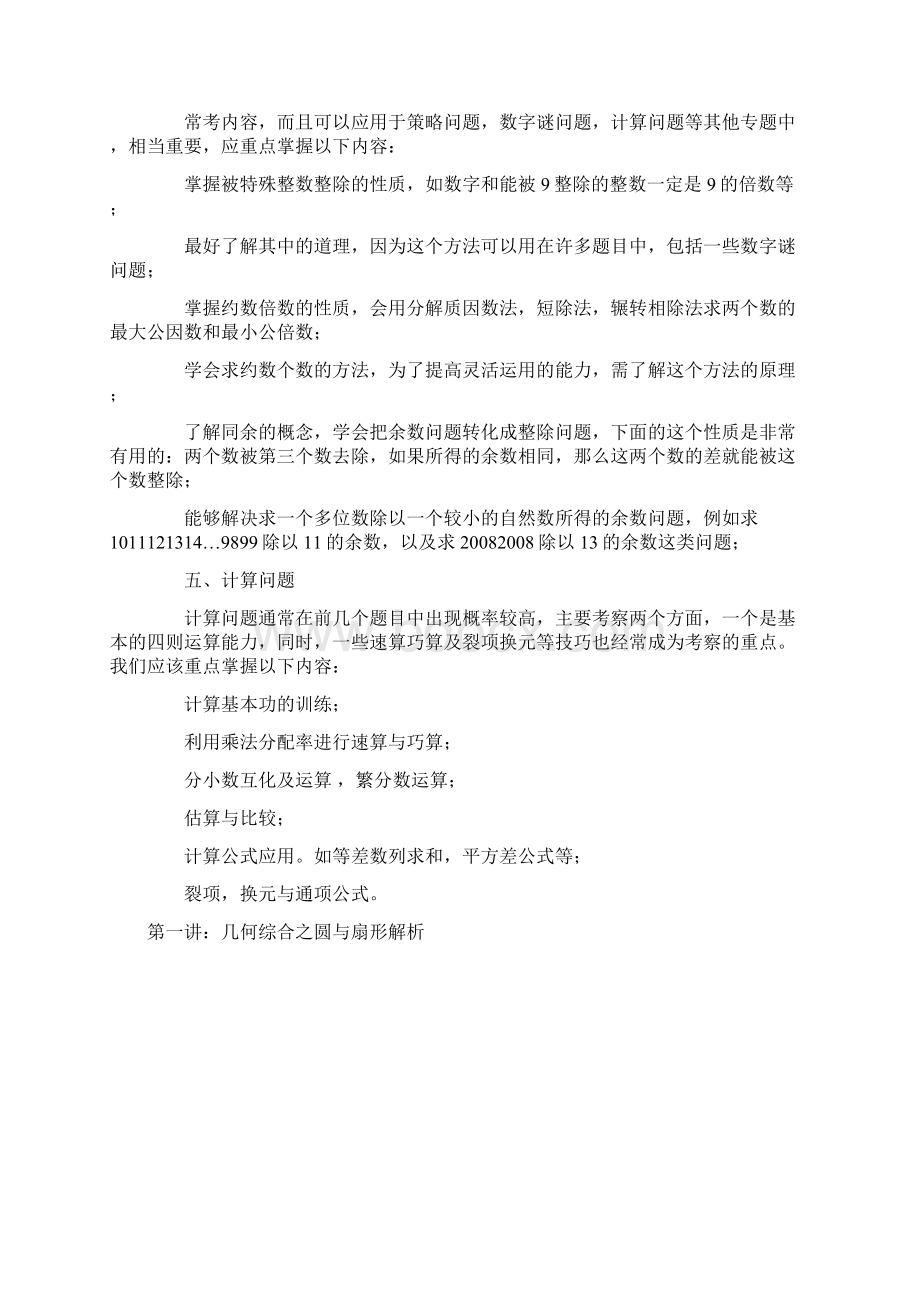 小升初六年级奥数几何平面图形.docx_第2页