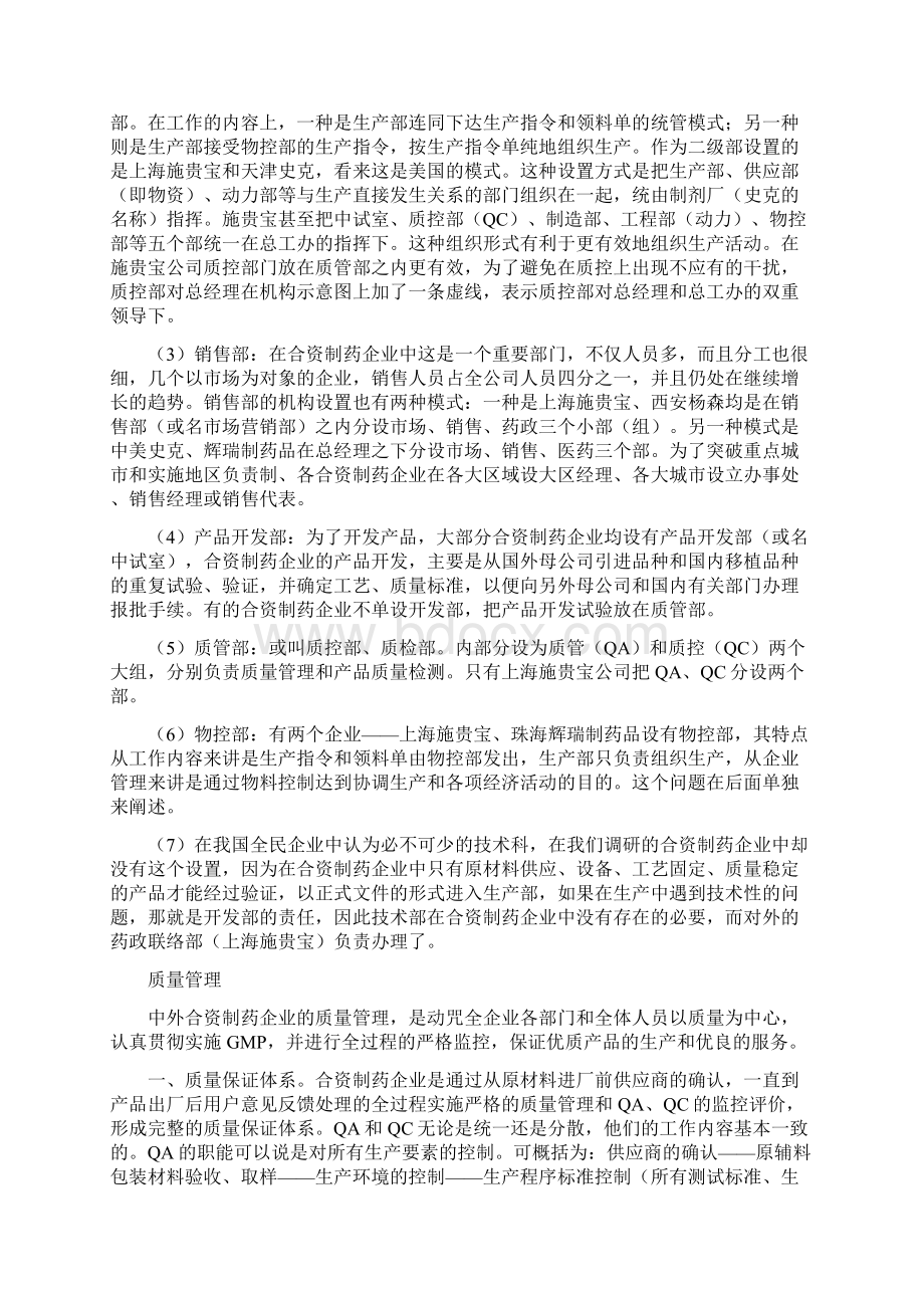 合资制药企业这样做管理工作Word格式.docx_第2页