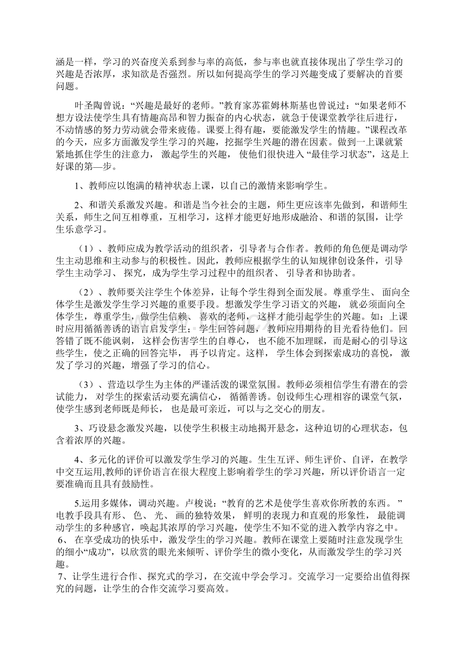 过三关课堂教学评价标准解读.docx_第2页