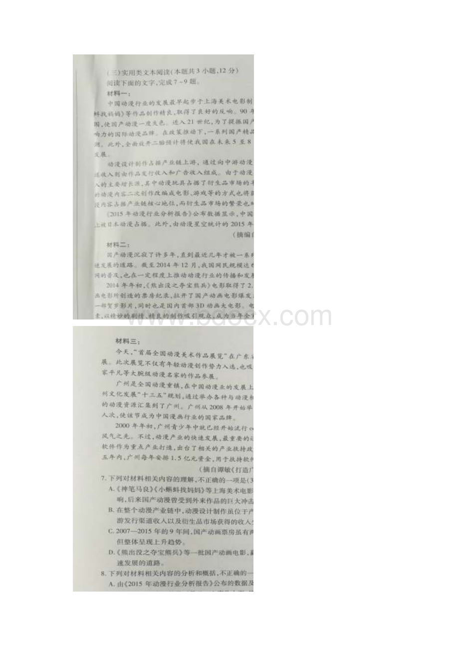 安阳二模安阳市届高三毕业班第二次模拟考试语文试题含答案Word格式.docx_第3页