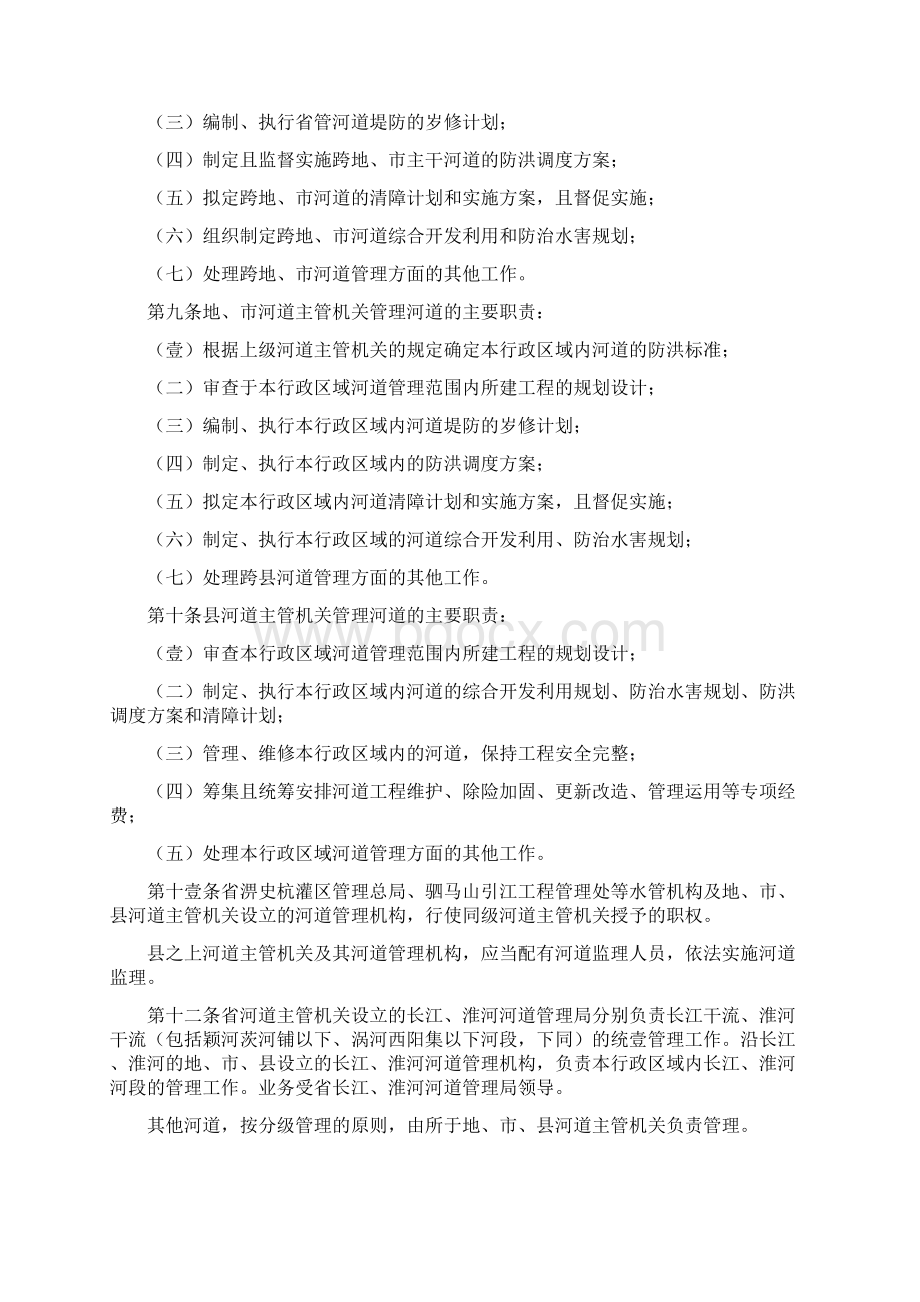 管理制度河道管理条例Word文档下载推荐.docx_第2页