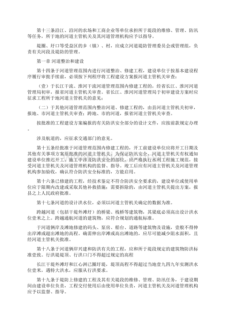 管理制度河道管理条例Word文档下载推荐.docx_第3页