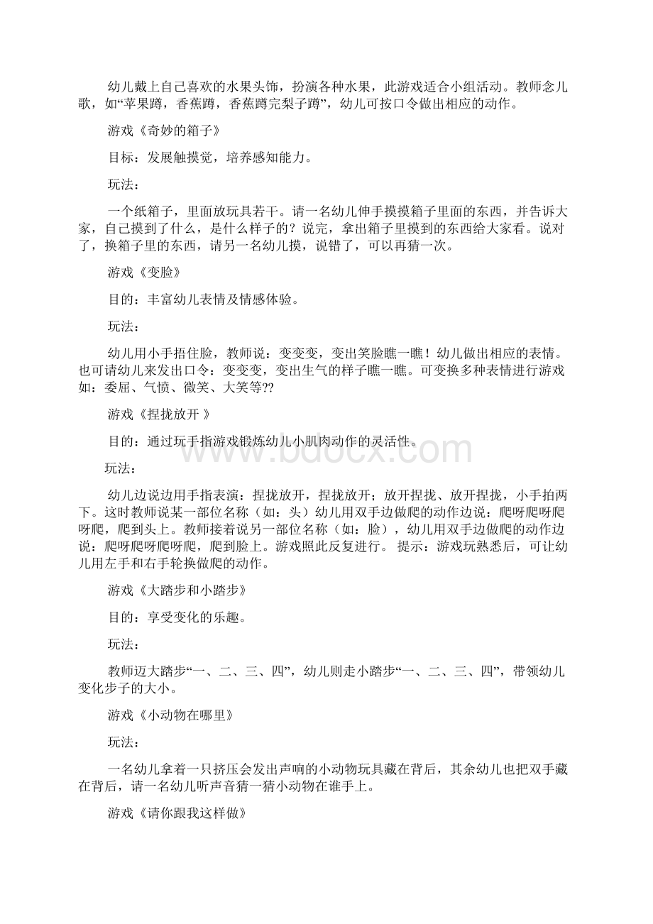 小班水果蹲游戏教案Word文档下载推荐.docx_第3页