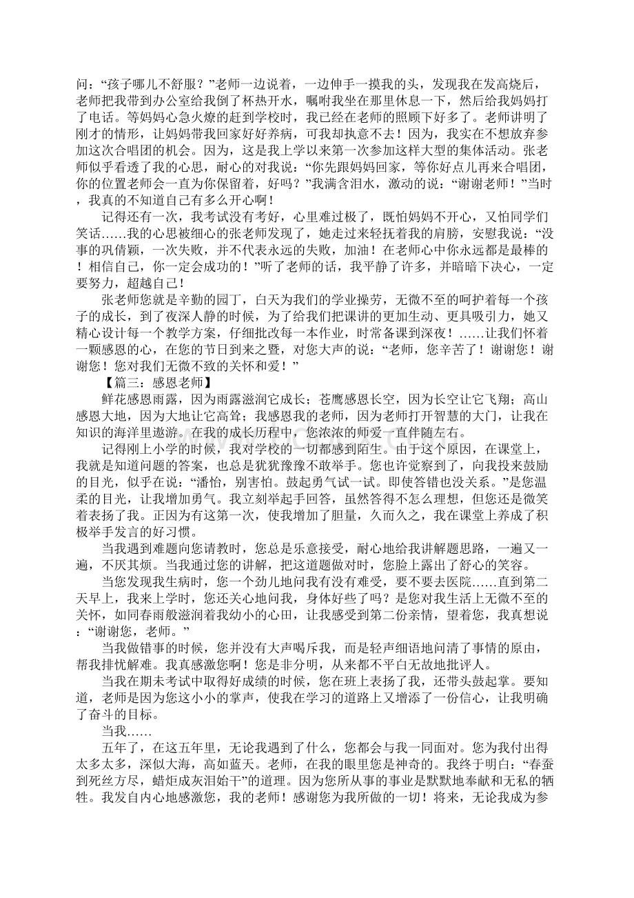 感恩老师作文800字七篇Word文档下载推荐.docx_第2页