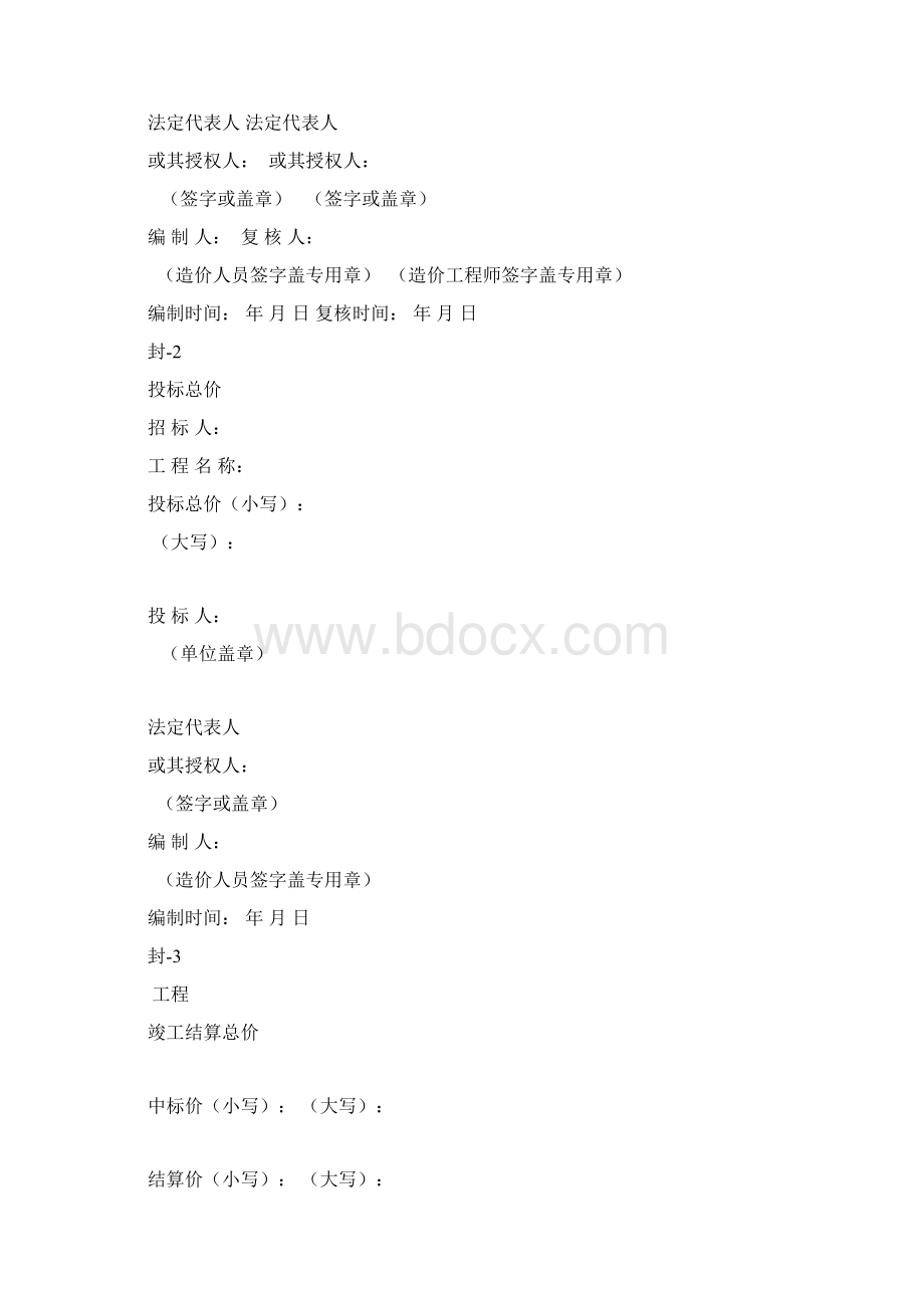 工程量清单计价表格.docx_第3页