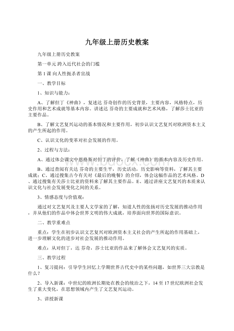 九年级上册历史教案.docx