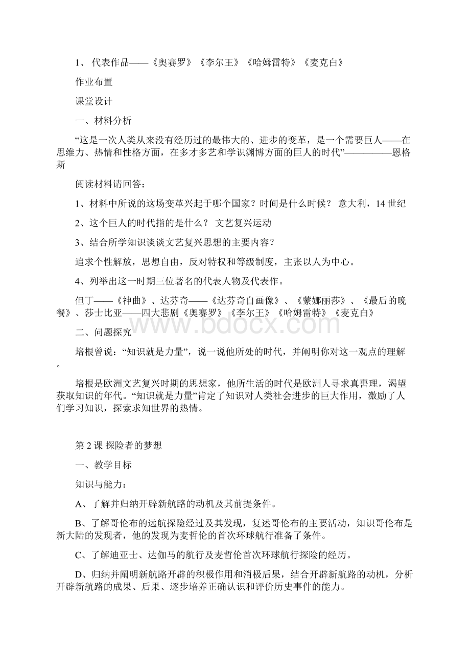 九年级上册历史教案.docx_第3页