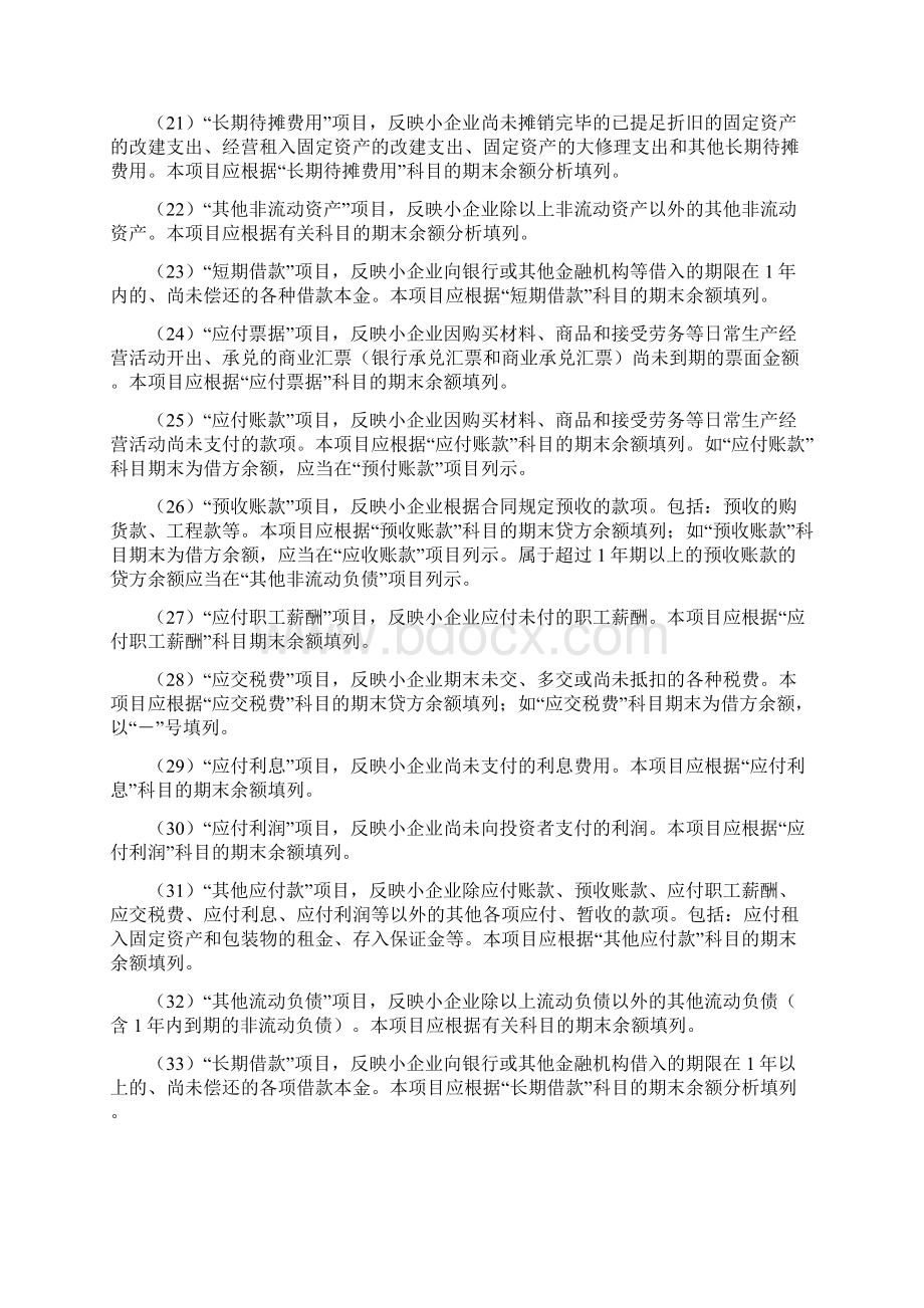 小企业会计准则财务报表编制说明.docx_第3页