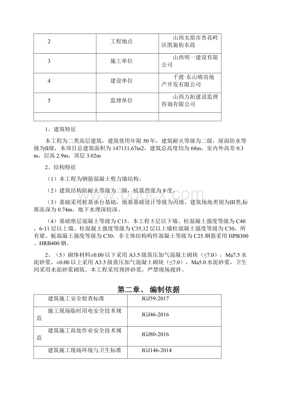 四期安全整改方案Word文档下载推荐.docx_第2页