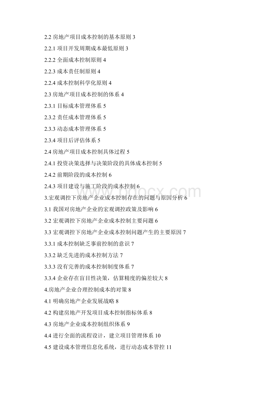 房地产项目成本控制的问题.docx_第2页