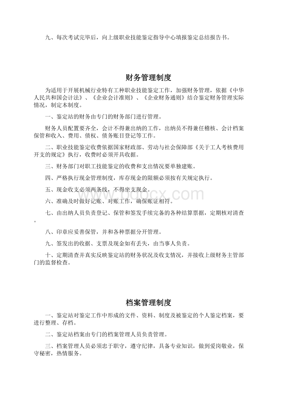 国家职业技能鉴定站点管理制度和岗位职责Word格式文档下载.docx_第3页