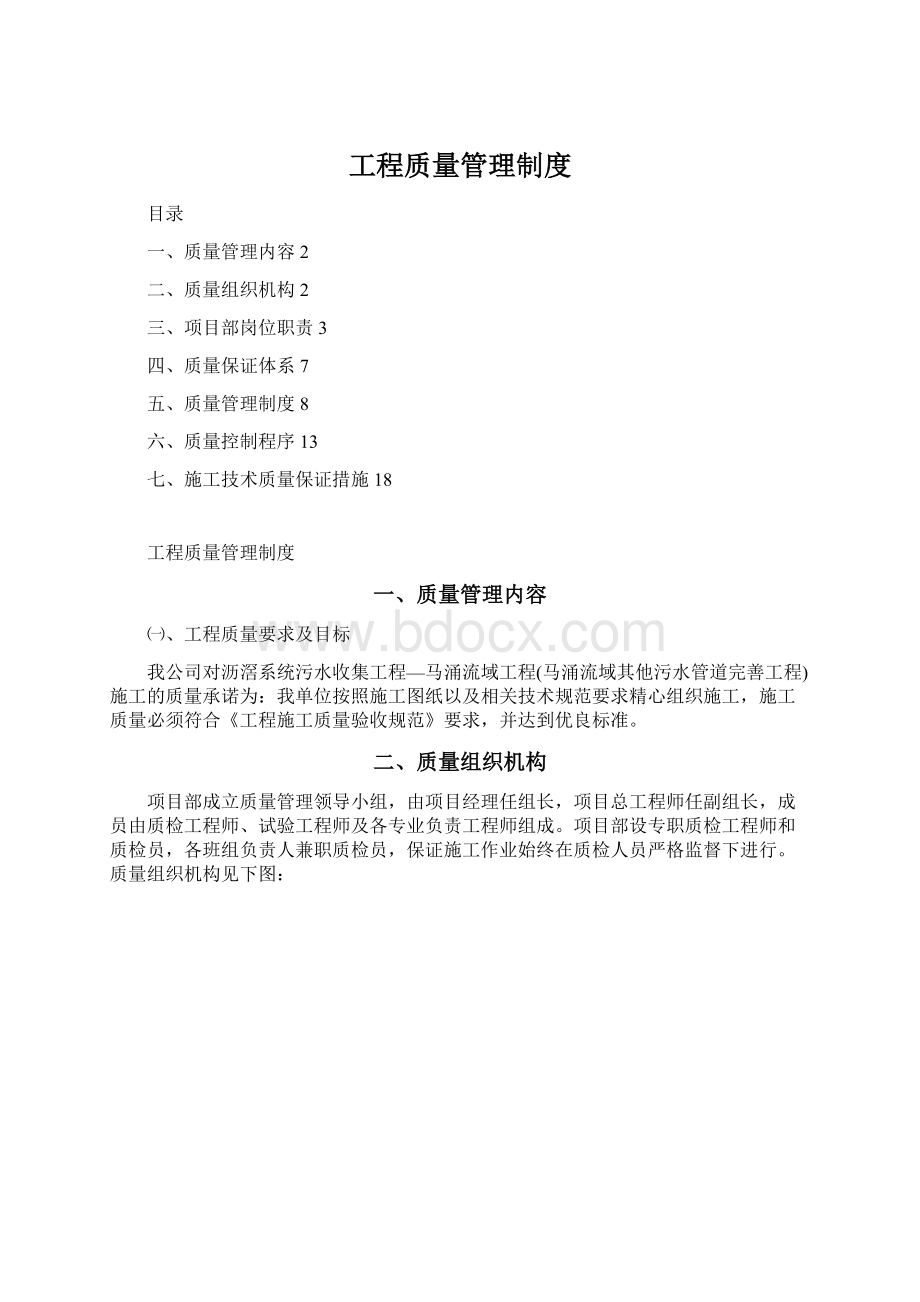 工程质量管理制度Word下载.docx