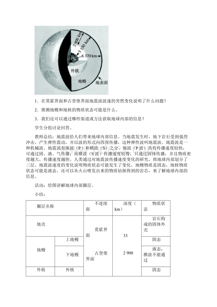 人教版 高中必修一 教学设计第四节 地球的圈层结构Word下载.docx_第3页