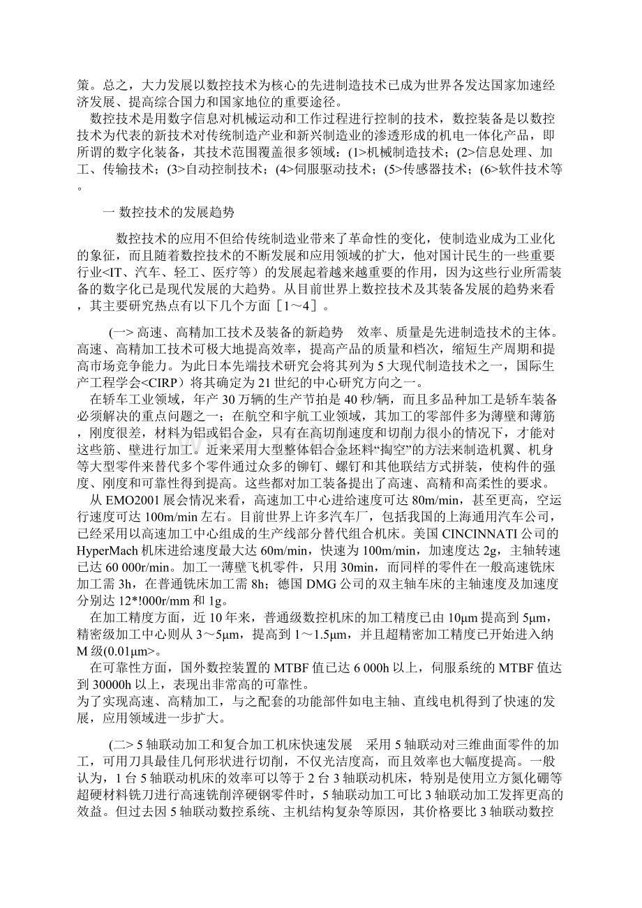 大学方案数控车削加工专业Word下载.docx_第2页