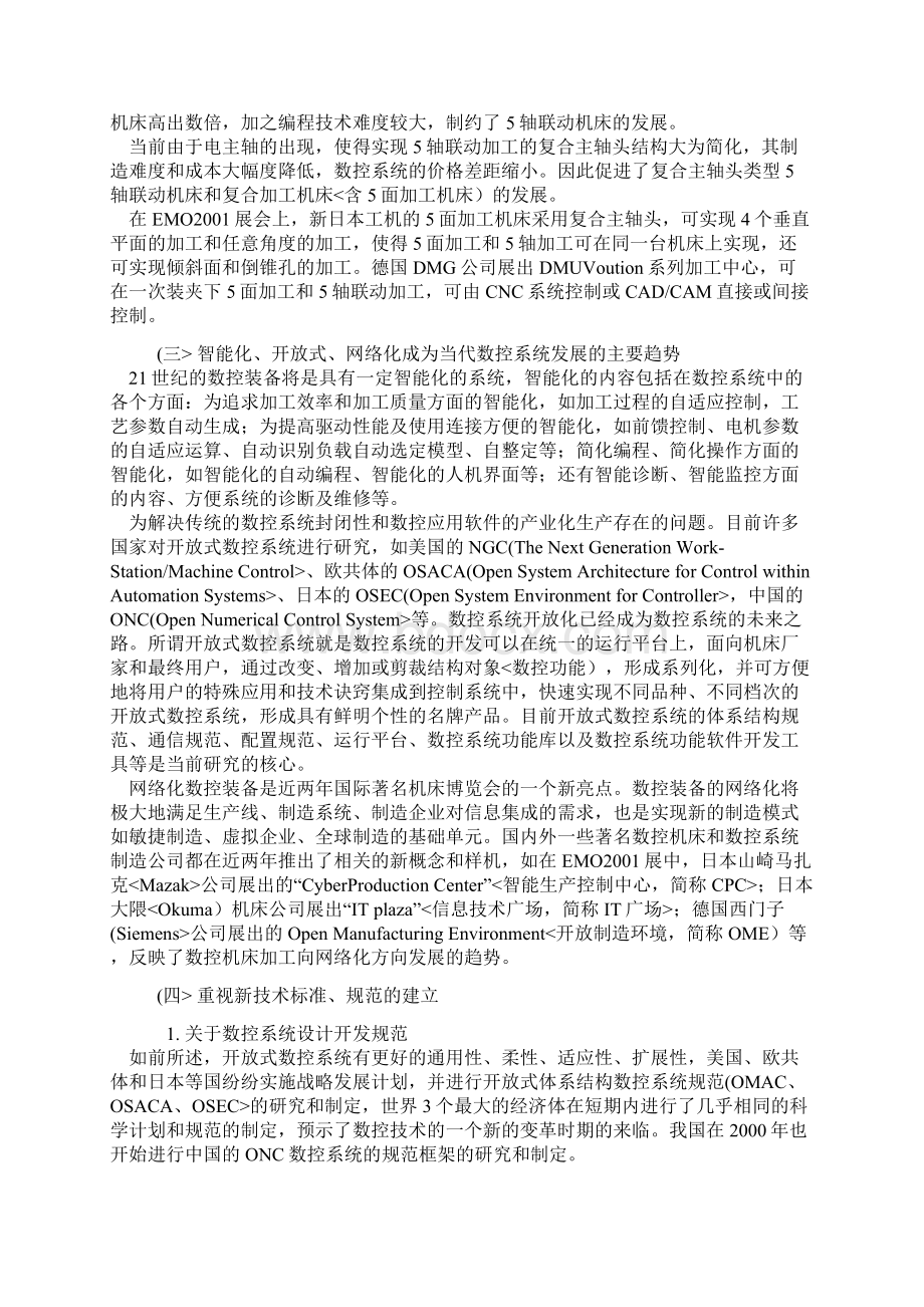 大学方案数控车削加工专业Word下载.docx_第3页