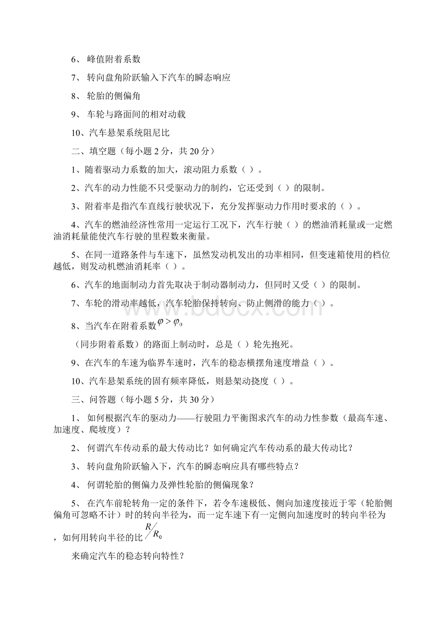 历年华南理工大学汽车理论考研真题.docx_第3页