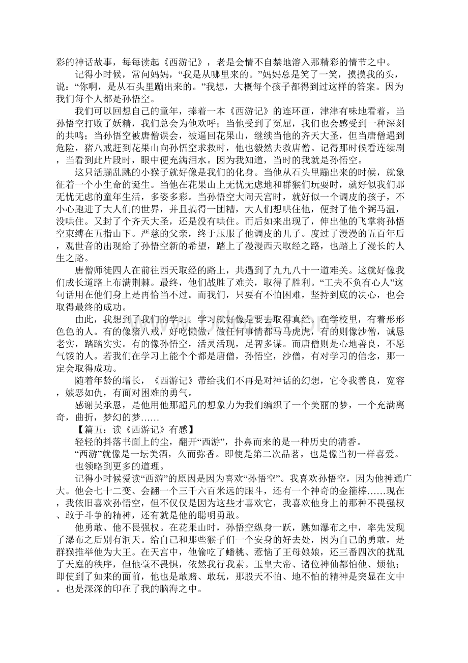 读西游记有感800字Word格式.docx_第3页