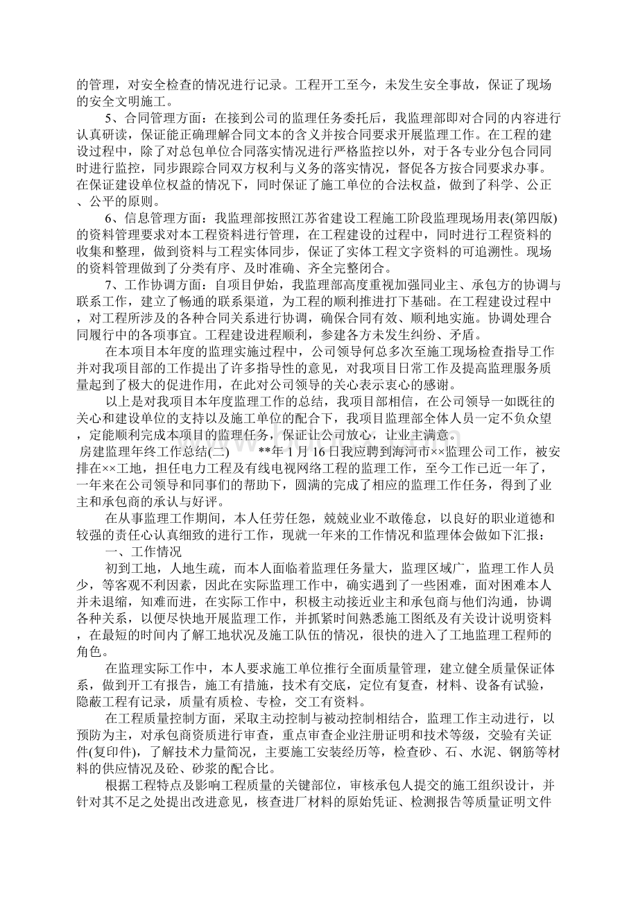 房建监理年终工作总结.docx_第2页