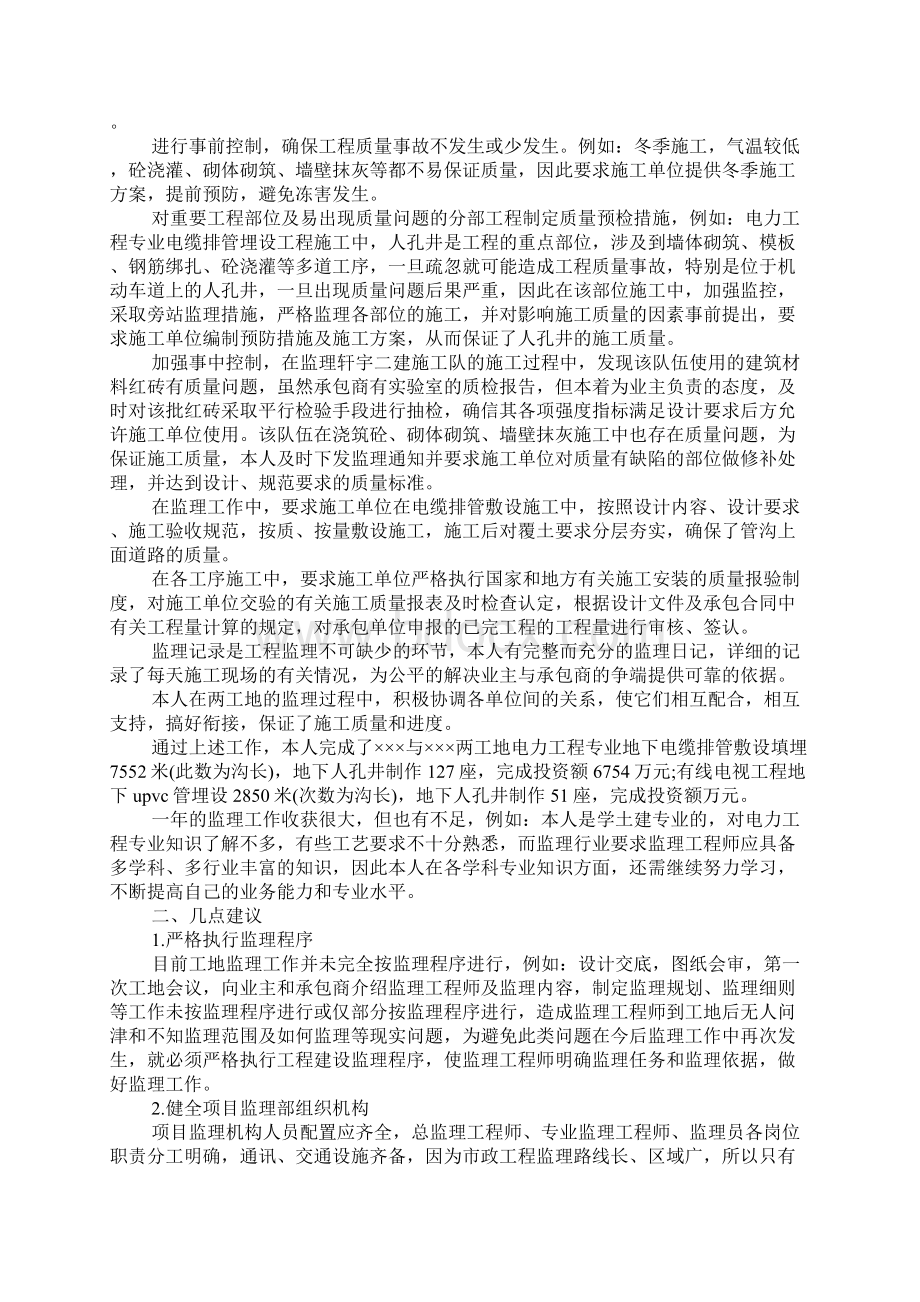 房建监理年终工作总结.docx_第3页